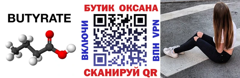 Бутират буратино  маркетплейс состав  Лихославль 