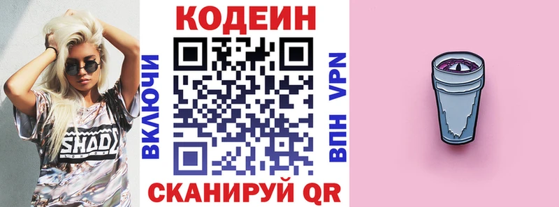 Кодеин напиток Lean (лин)  купить наркотики цена  Лихославль 